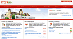 Desktop Screenshot of presslook.com.ua